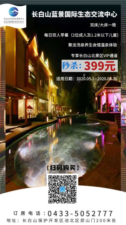 “五一”长白山旅游消费券使用攻略