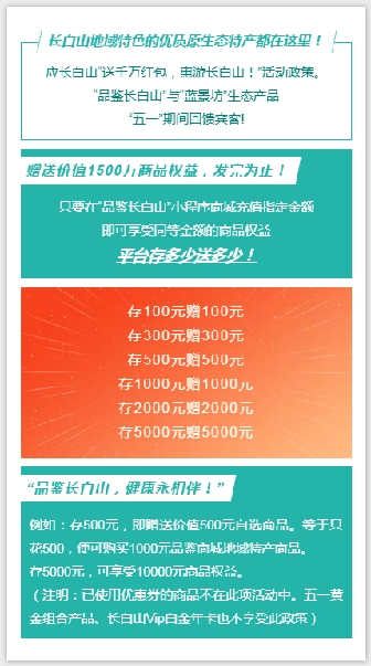 “五一”长白山旅游消费券使用攻略