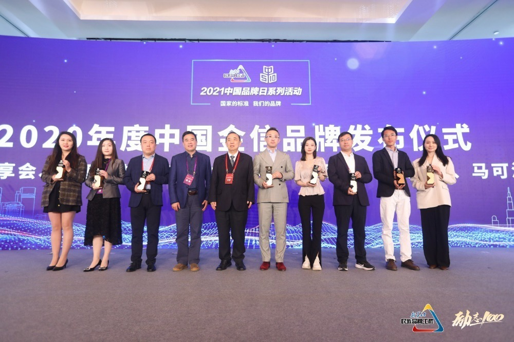 2020年度中国金信品牌发布仪式1.png