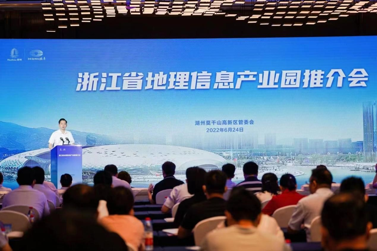 相聚地信智慧城融入科创大走廊——浙江省地理信息产业园推介会举行