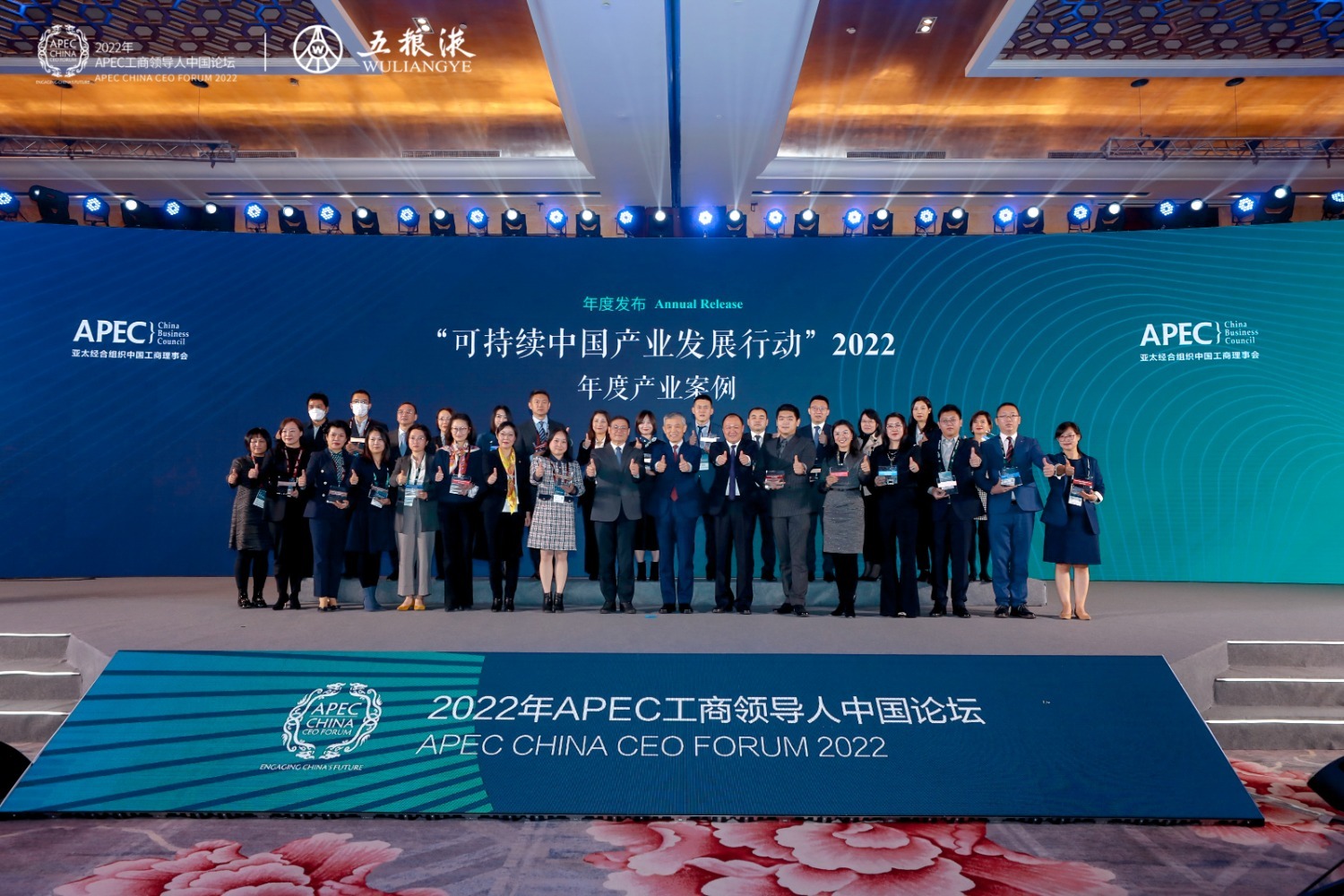 图为“可持续中国产业发展行动”2022年度产业案例颁奖现场.jpg