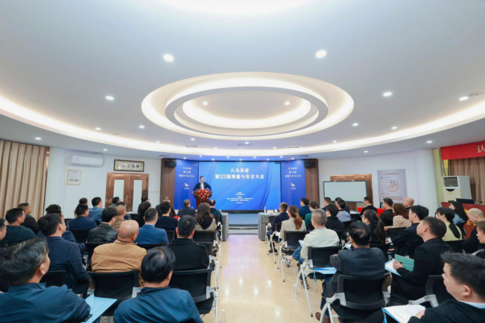 推动行业高质量发展八马茶业第22届质量与安全大会成功举办leyu(图1)