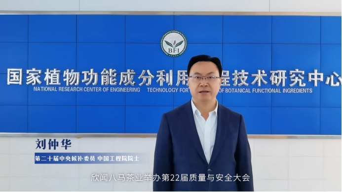 推动行业高质量发展八马茶业第22届质量与安全大会成功举办leyu(图2)