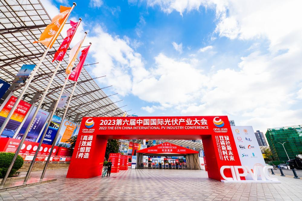 2023第六届中国国际光伏产业大会开启.jpg