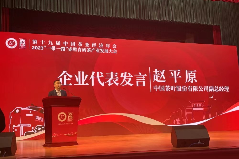 中茶公司荣获“2023年度综合影响力引领茶企”百强企业(图2)