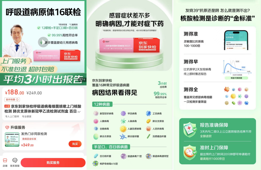 京东16.png
