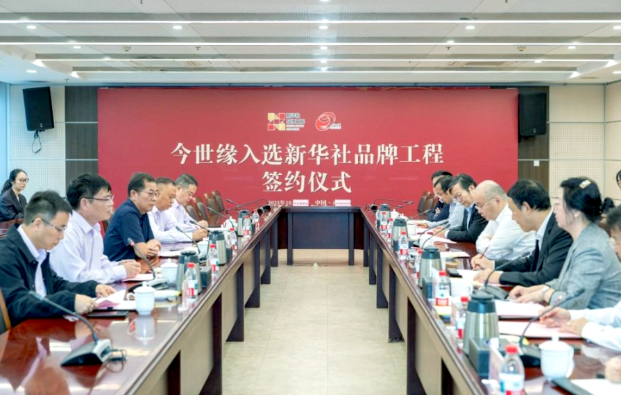 新华社品牌工程与今世缘酒业签署战略合作