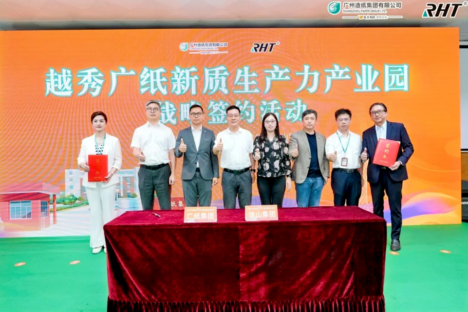 “越秀广纸新质生产力产业园”揭牌仪式在广纸集团举行