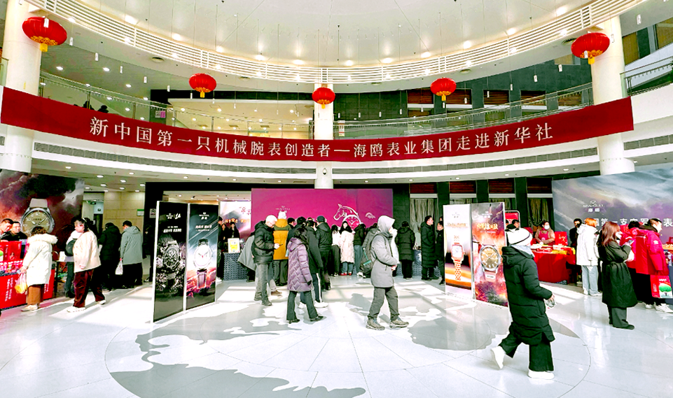 “时间为证 时代同行”——海鸥表业集团展销活动走进新华社
