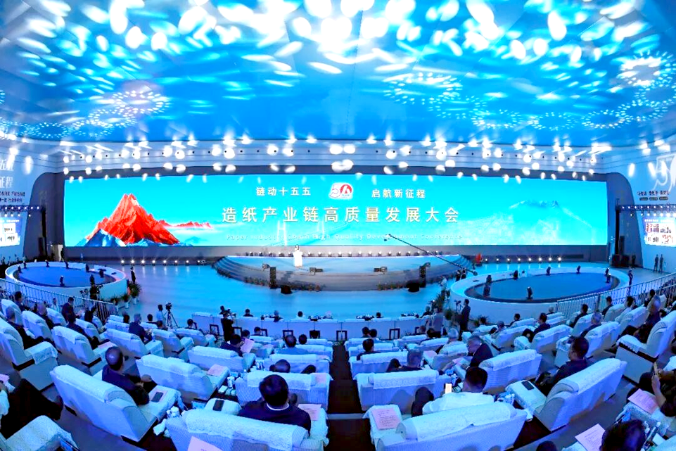 造纸产业链高质量发展大会在华泰集团隆重举行