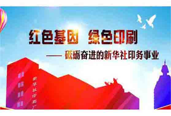 红色基因，绿色印刷，砥砺奋进