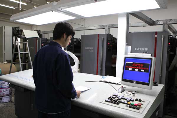 职工在操作彩色书刊轮转机