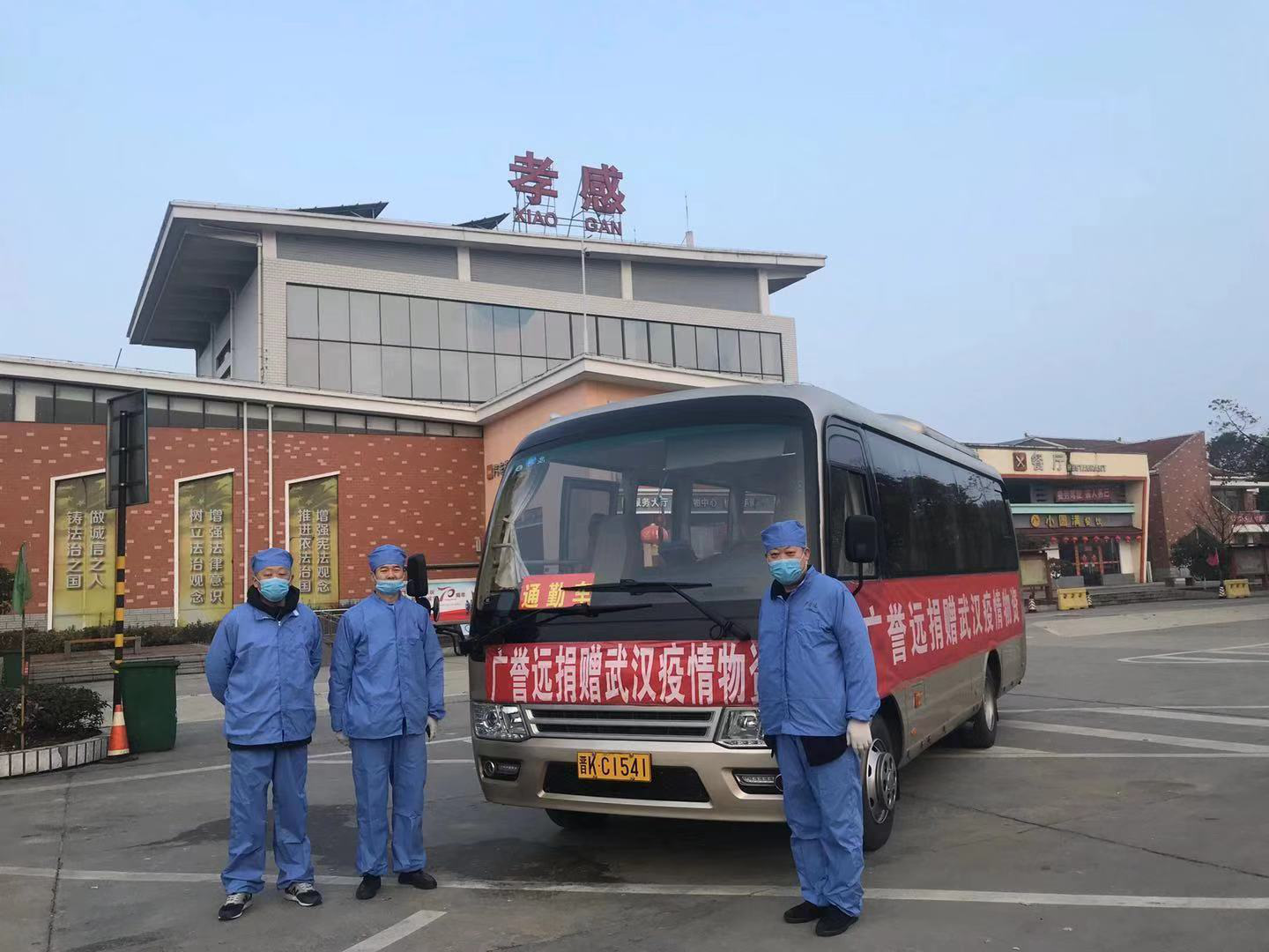 广誉远驰援武汉疫情防控药品