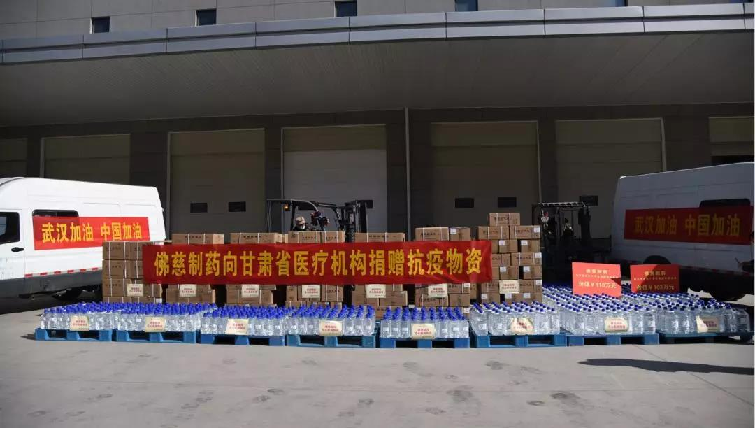 佛慈制药向甘肃省医疗机构捐赠抗疫物资
