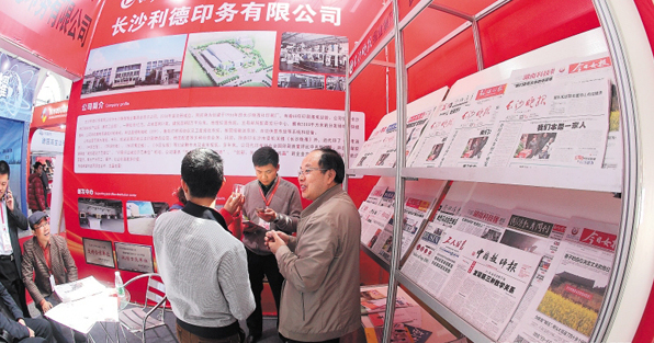 印刷博览会上，长沙晚报报业集团利德印务公司展示的传统报纸非常引人注目。均为长沙晚报记者 陈飞 摄