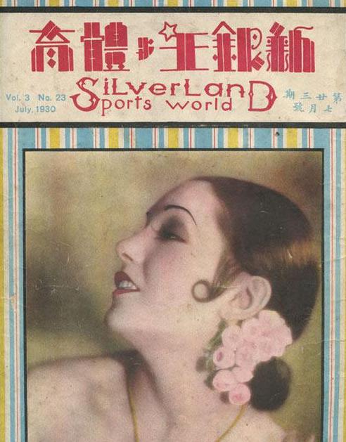 1930年，《新银星与体育世界》第3卷第23期，杂志封面。胶印。